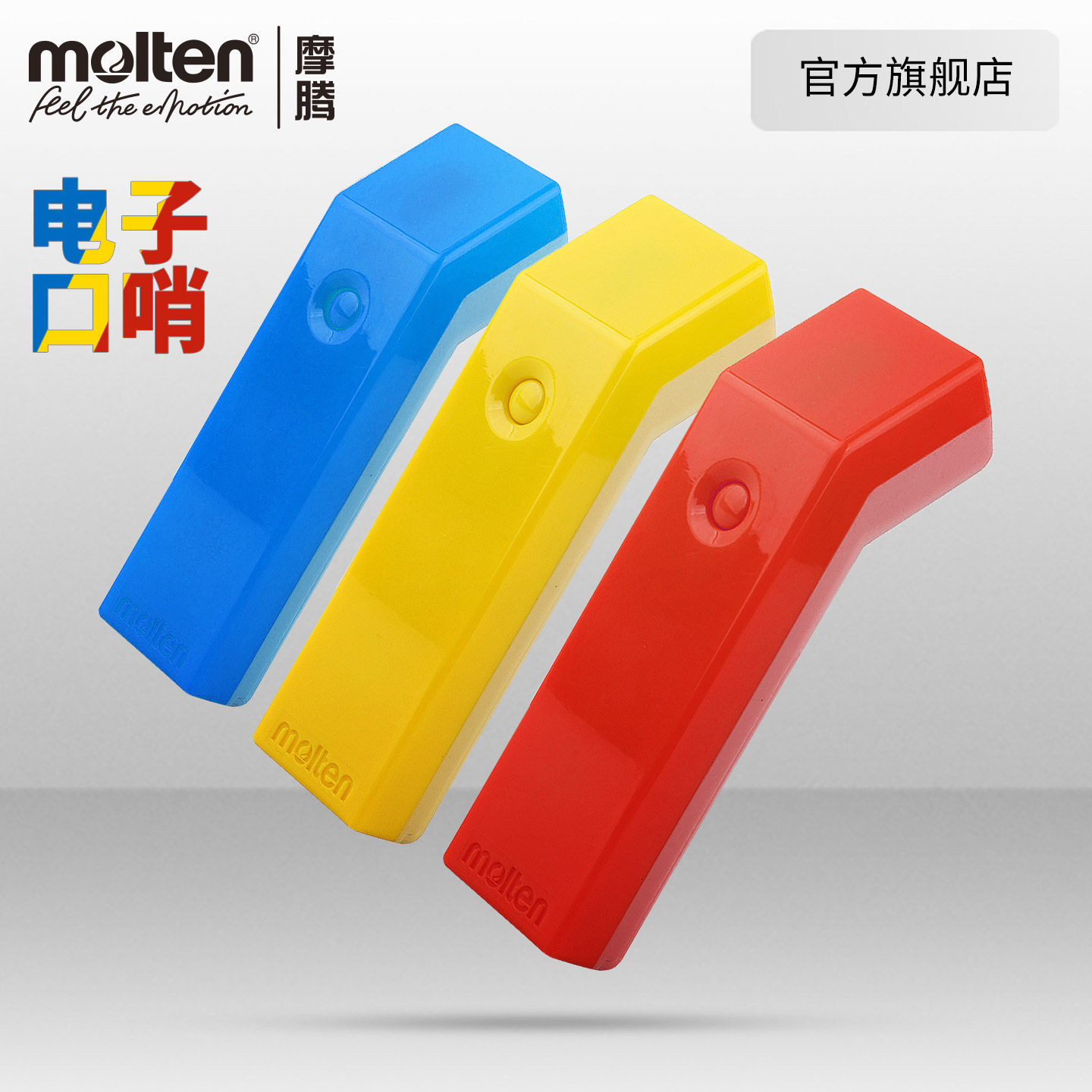 摩腾官方molten摩腾电子口哨篮球足球排球户外裁判哨子正品RA0010