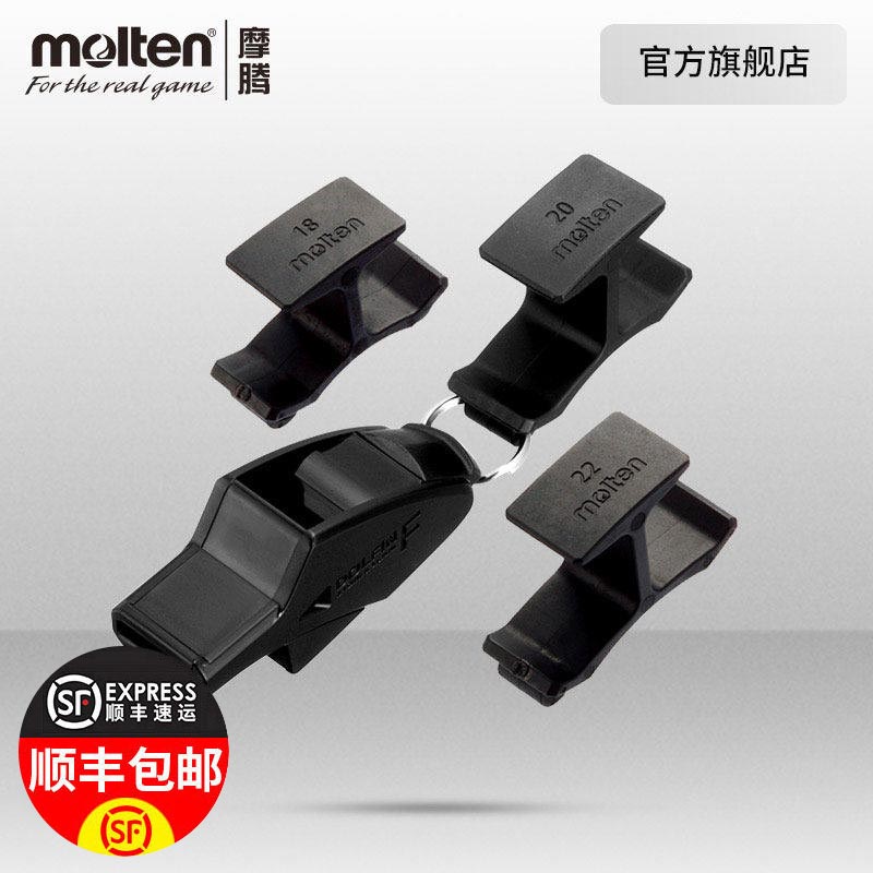 摩腾官方 molten摩腾足球裁判专用口哨户外训练比赛口哨裁判哨子-封面