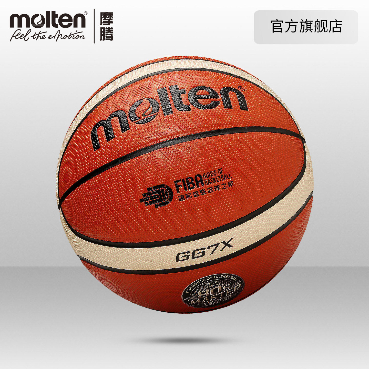 摩腾官方 molten摩腾7号国际篮联篮球之家吸湿软皮PU篮球正品GG7X