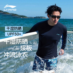 李宁男士游泳衣长袖防晒浆板冲浪速干泳裤套装成人漂流衣浮潜水服