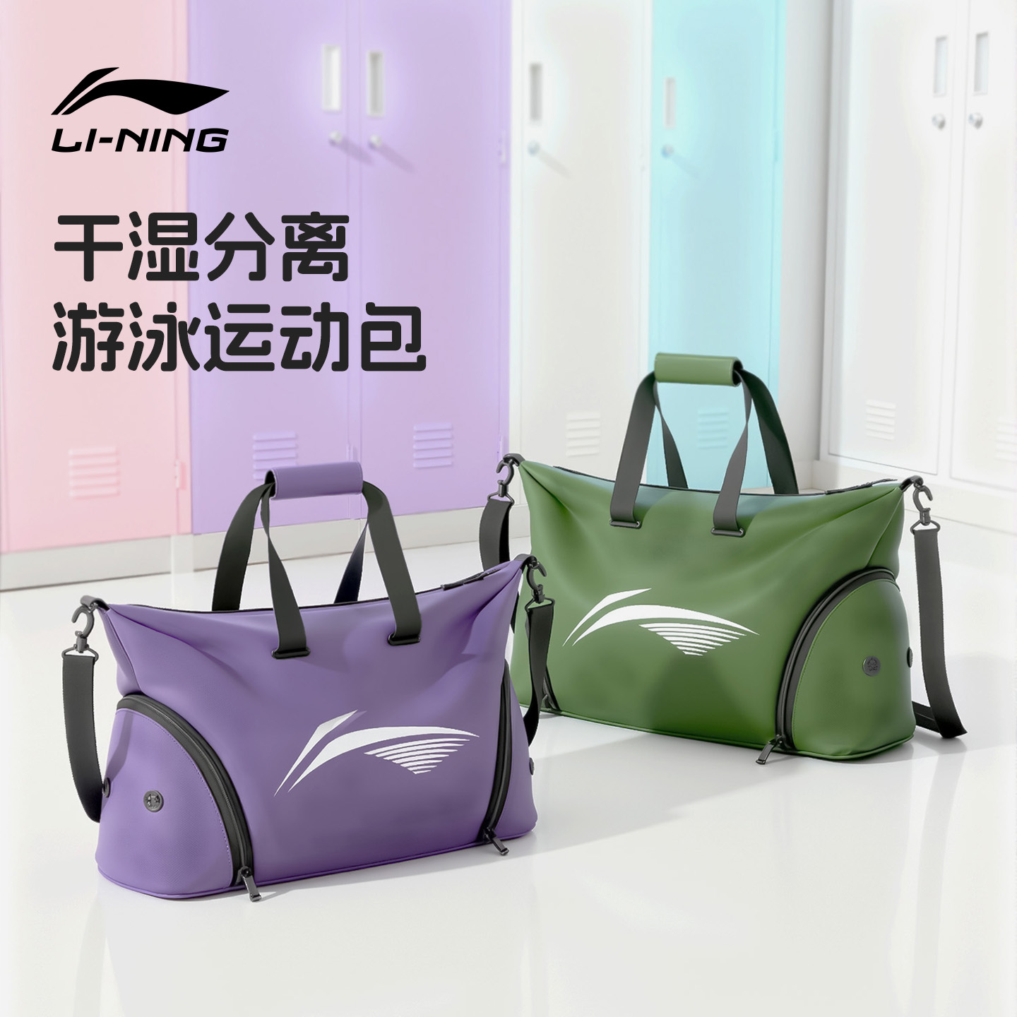 李宁干湿分离游泳健身包大容量