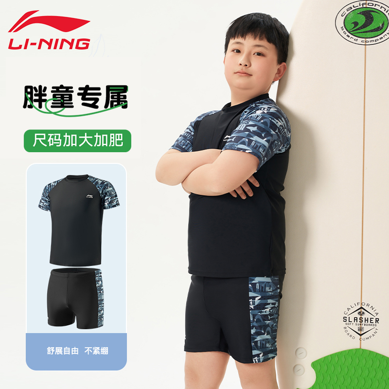 李宁儿童游泳衣胖童男童2025新款青少年大童男孩速干泳裤套装加大