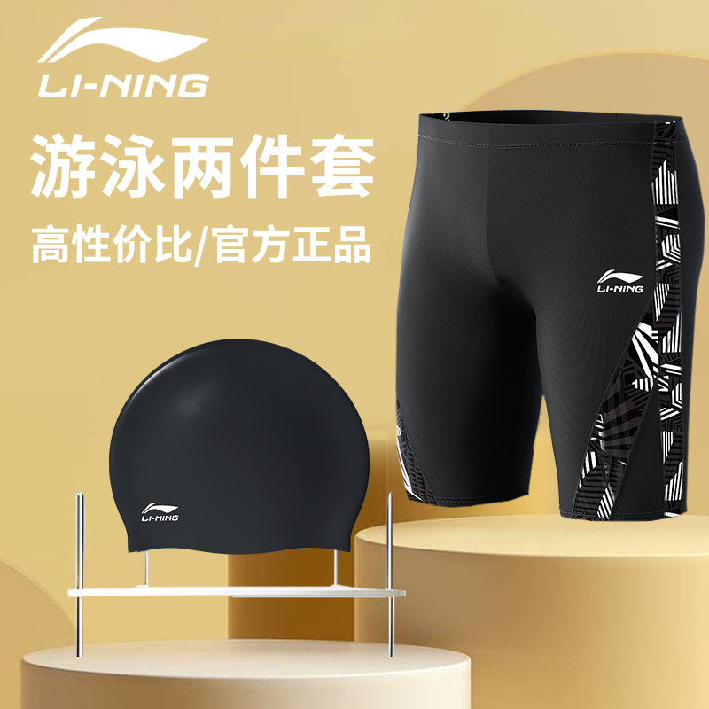 李宁泳裤泳帽五分及膝泳裤男专业男士温泉游泳裤男款游泳装备全套