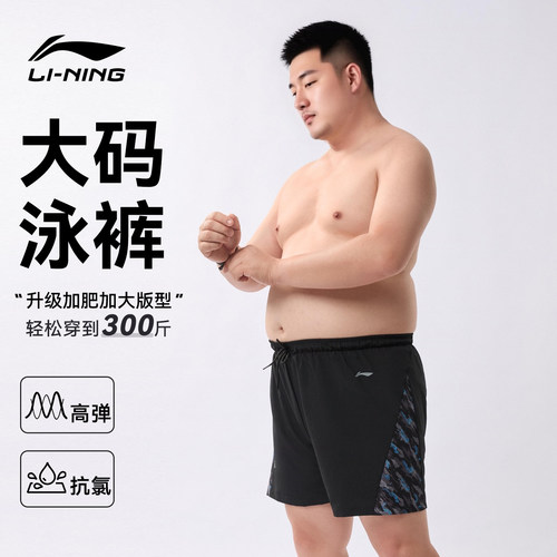 300斤可穿！泳裤男大码加肥加大