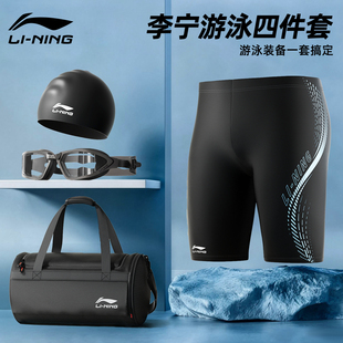 李宁游泳装备男全套2026新泳裤男款成人三件套装泳帽泳镜专业泳装