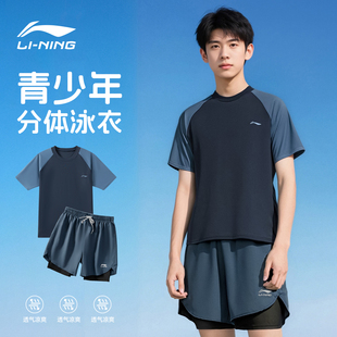 速干防晒游泳衣 泳装 李宁青少年泳衣分体男大童2025新款 男孩胖大码