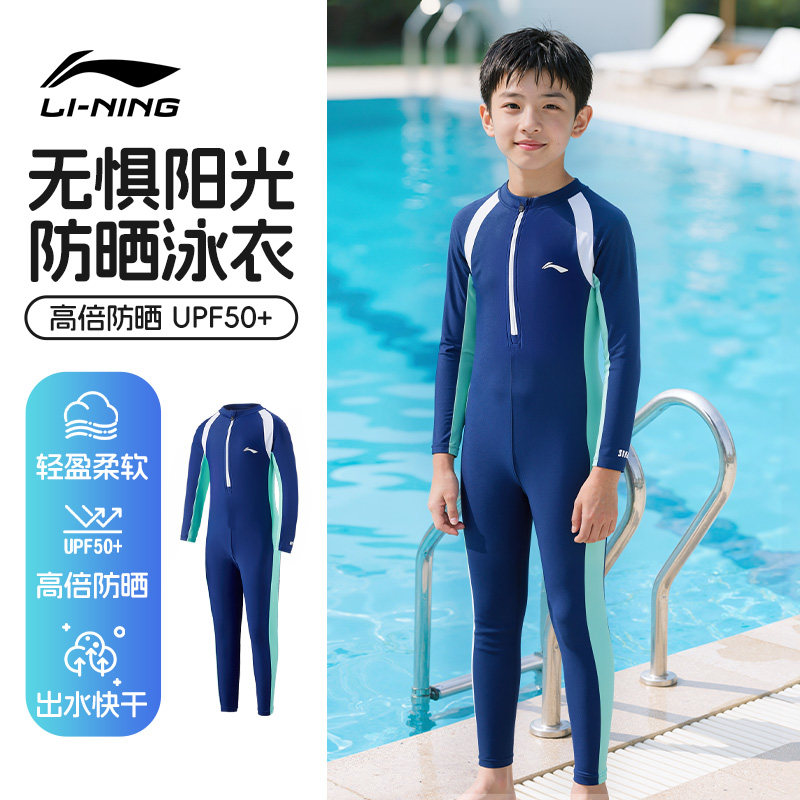 李宁儿童泳衣男童浮潜水母服长袖连体长裤防晒男孩专业游泳装备新