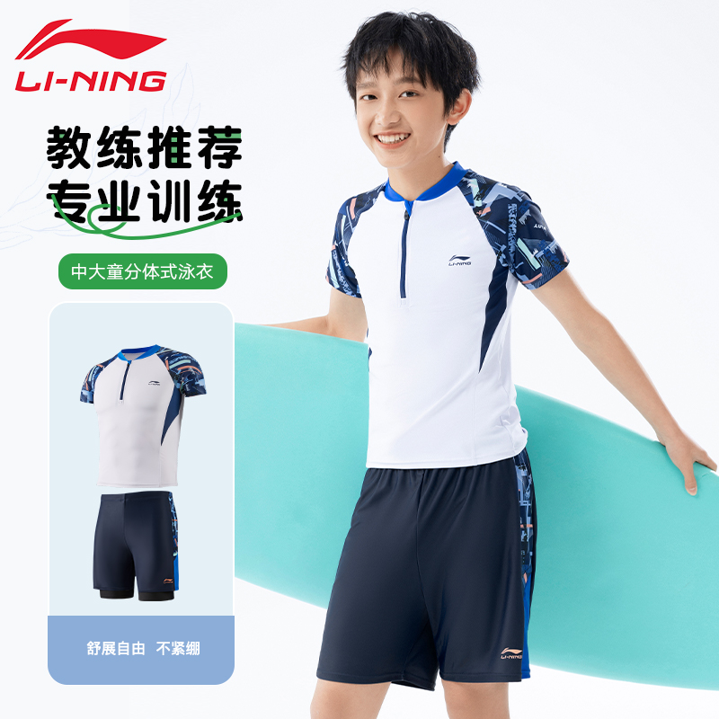 青少年分体李宁儿童游泳衣