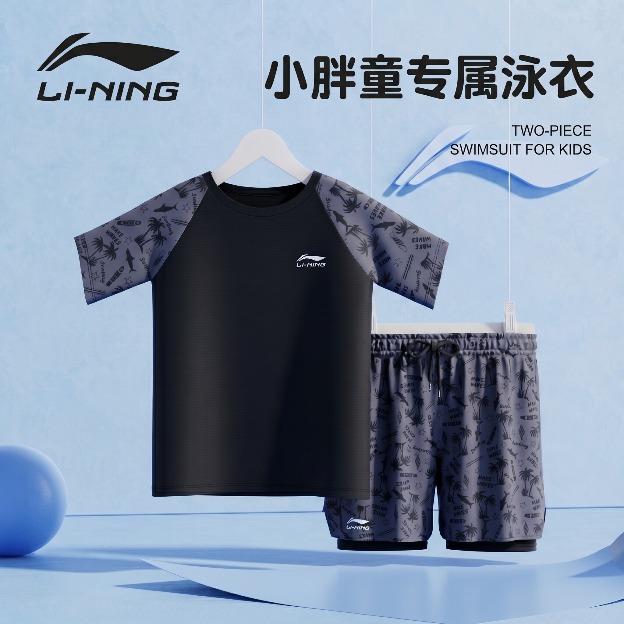 李宁胖童泳衣男童2026新款儿童游泳衣中大童青少年分体泡温泉套装