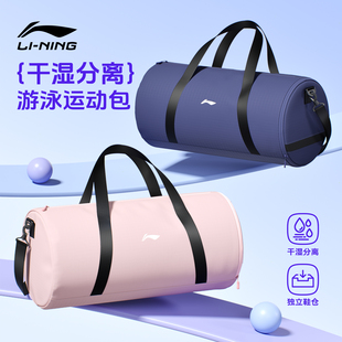 李宁游泳健身包收纳包干湿分离运动男女圆筒手提斜挎沙滩防水装备