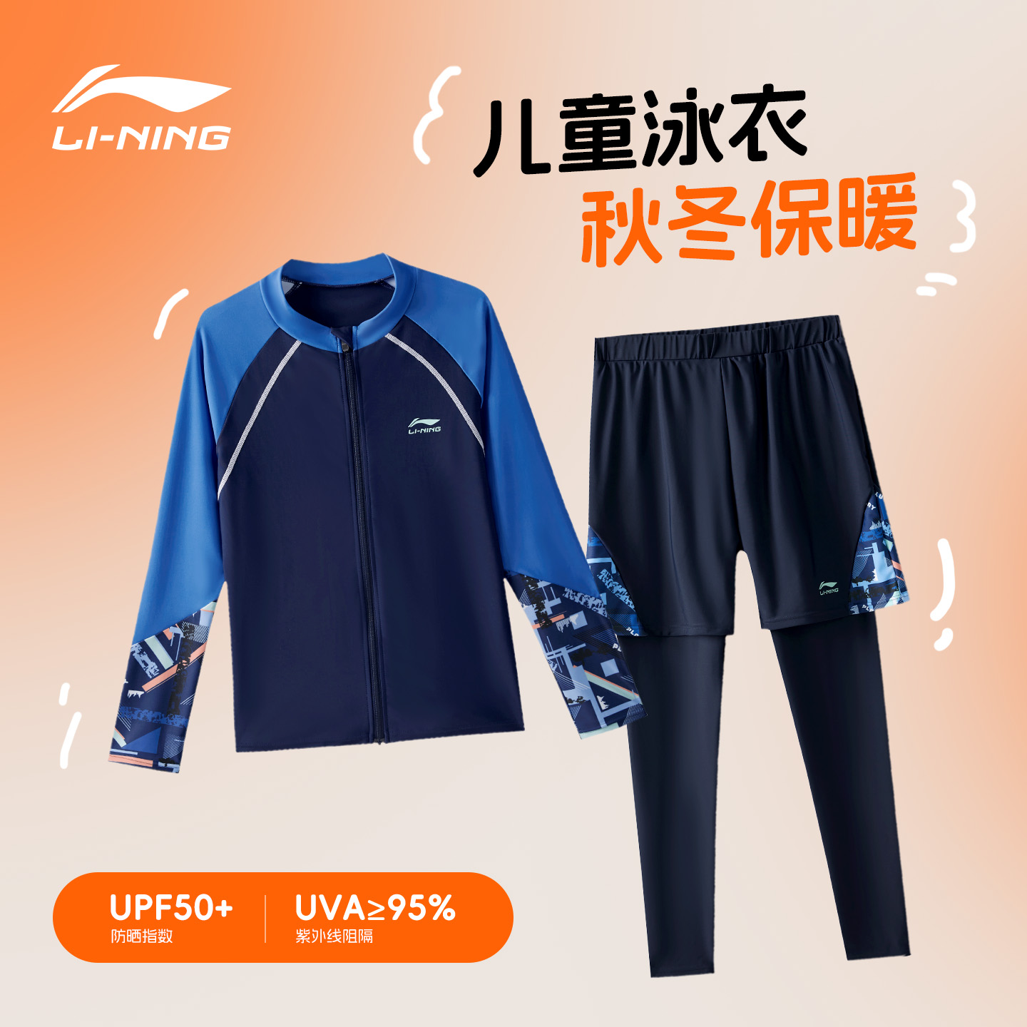 李宁男童大童泳衣长袖长裤青少年