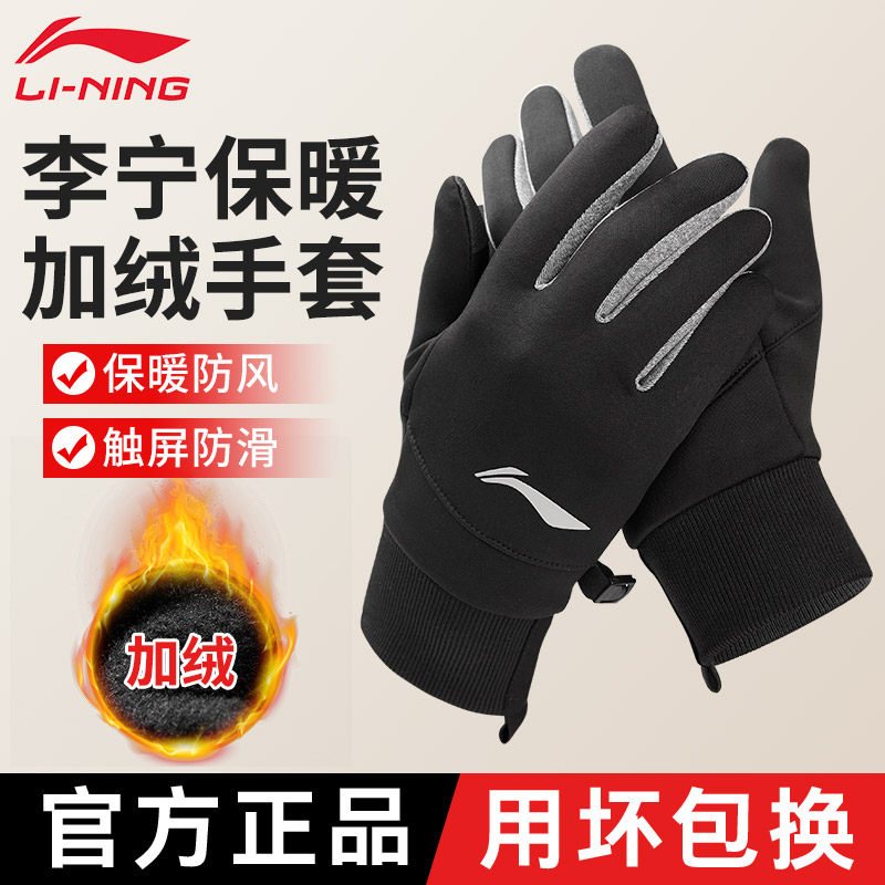 李宁手套男士冬季保暖骑行运动跑步摩托机车防寒风户外加绒触屏女|ruв категории Аксессуары, перчатки - от Buy2taobao.com для оказания профессиональной услуги покупки агента Taobao
