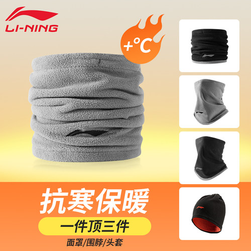 李宁保暖围脖防风防寒