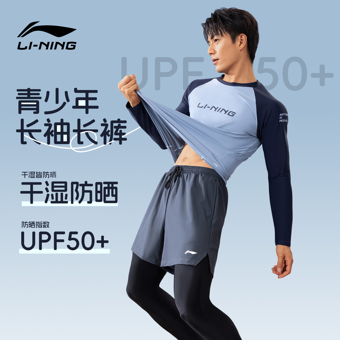 李宁男士泳衣套装长袖长裤水母服防晒冲浪漂流青少年专业浮潜水服
