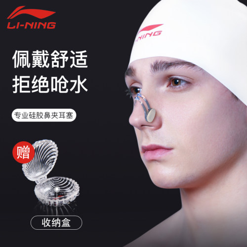 李宁专业游泳硅胶鼻夹防进水装备