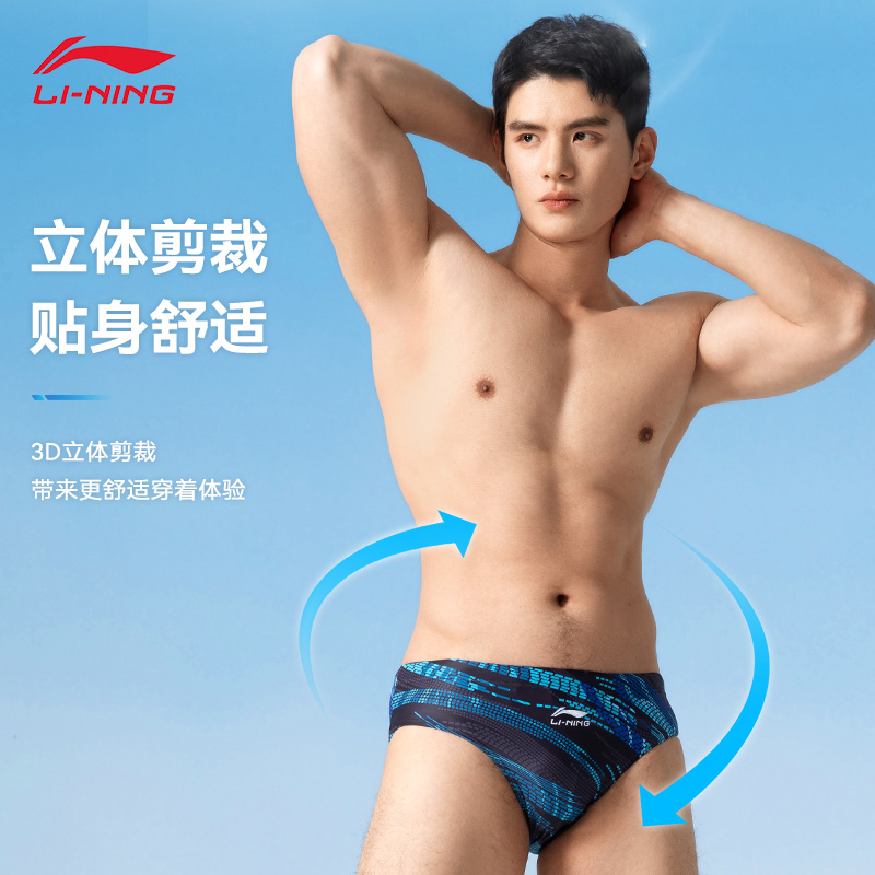 李宁男士三角泳裤男款专业竞技窄边游泳裤训练青少年泳衣竞速短裤