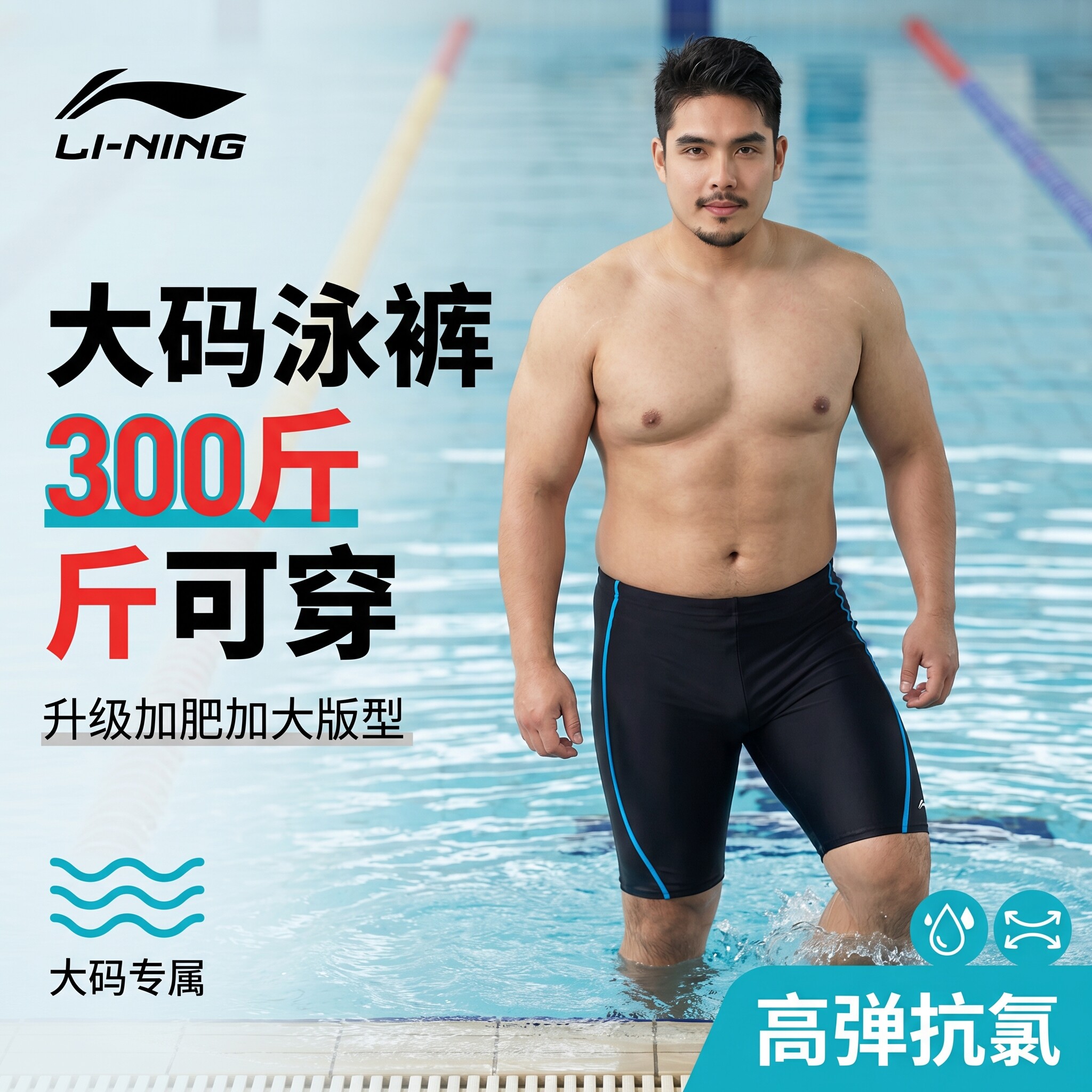 李宁泳裤男款大码加肥加大300斤胖男士超大号防尴尬游泳装备全套