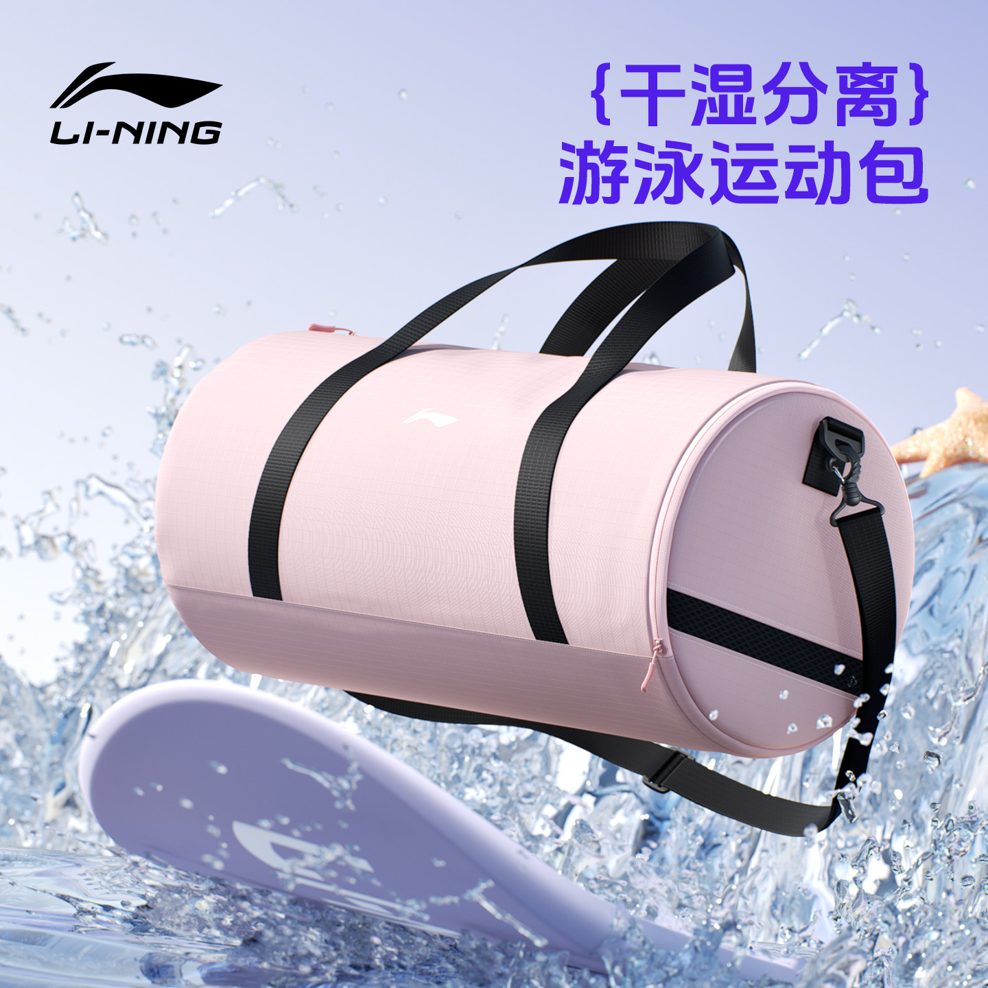 李宁干湿分离防水游泳专用包