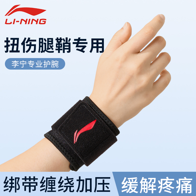 扭伤护腕李宁健身运动支撑关节
