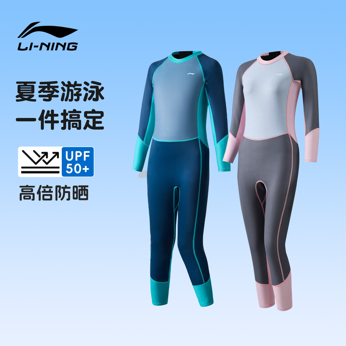 李宁儿童游泳衣连体防晒长袖长裤男女孩水母潜水服套装青少年保暖