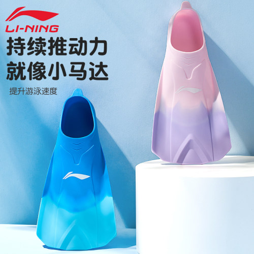 李宁自游泳专用硅胶蝶泳脚蹼