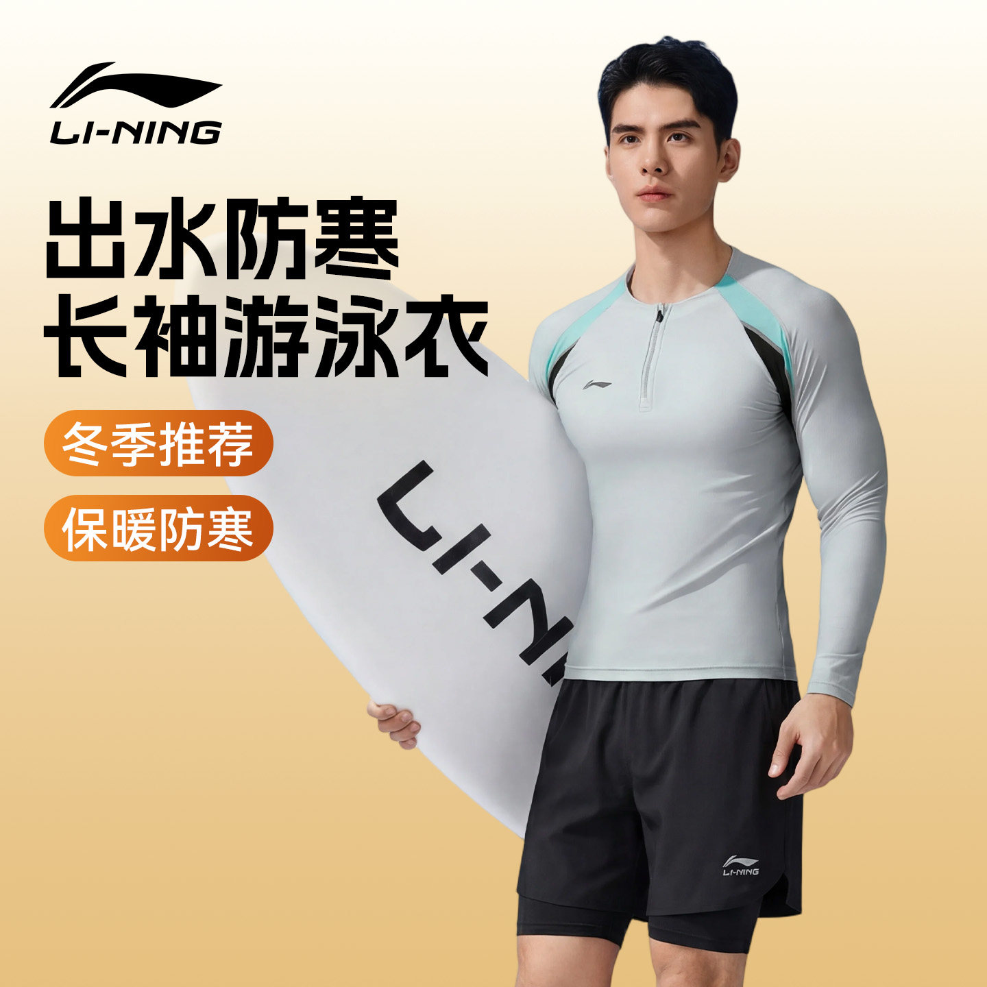 李宁男士泳衣长袖保暖防寒冬季浮潜水服游泳裤男款成人冲浪衣套装,运动/瑜伽/健身/球迷用品,男士泳衣,淘宝优惠券,粉丝福利购,淘宝优惠卷