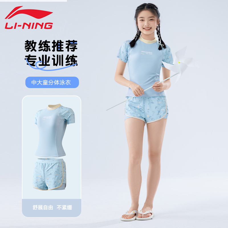 李宁儿童泳衣女孩2025新款中大童发育期初中生保守带胸垫分体泳衣