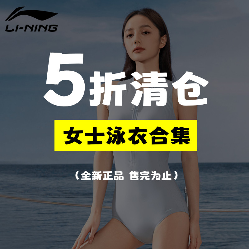 李宁清仓款女士泳衣连体专业竞速图片