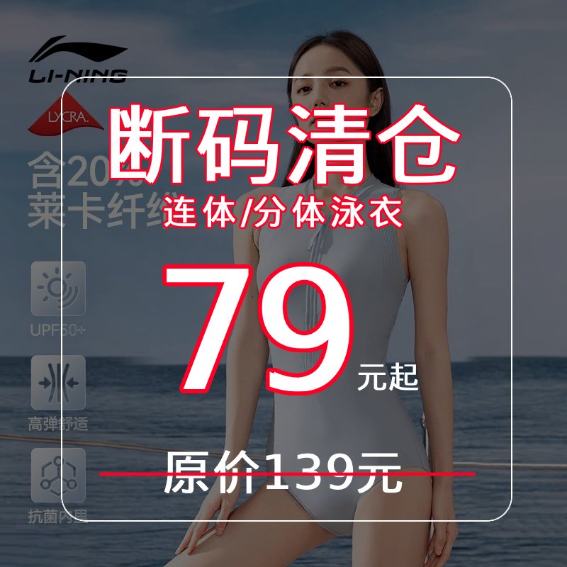 【李宁断码清仓-女士泳衣】