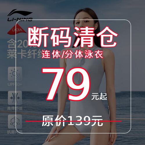 【李宁断码清仓-女士泳衣】