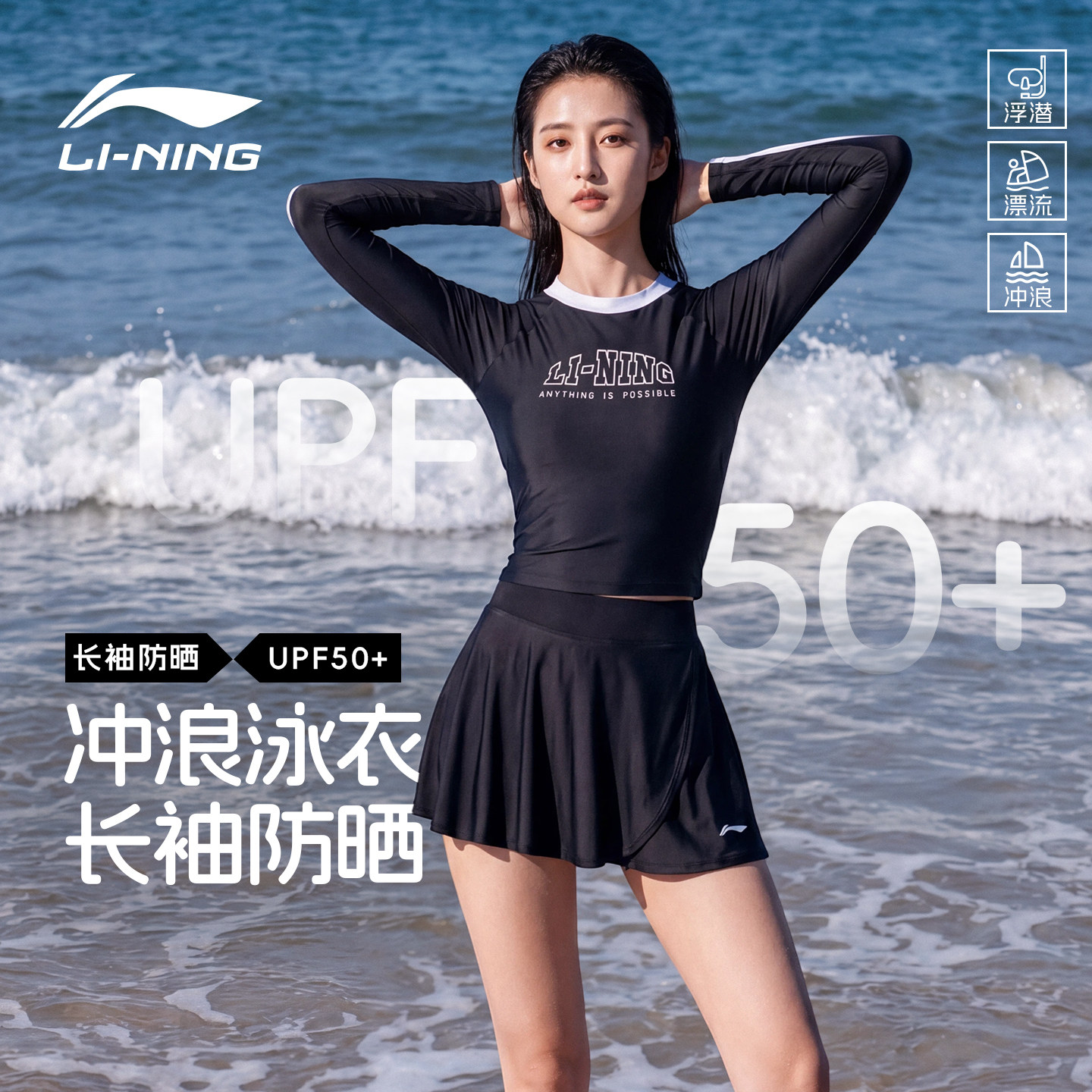 李宁分体泳衣女士长袖新款高级感泡温泉微胖显瘦海边度假成人泳装