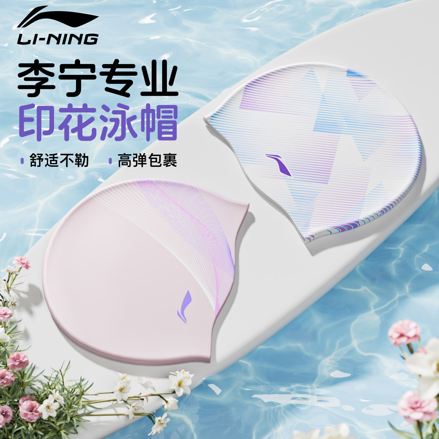 李宁泳帽女款2026新款长发加大舒适硅胶游泳帽高颜值防水不勒头围