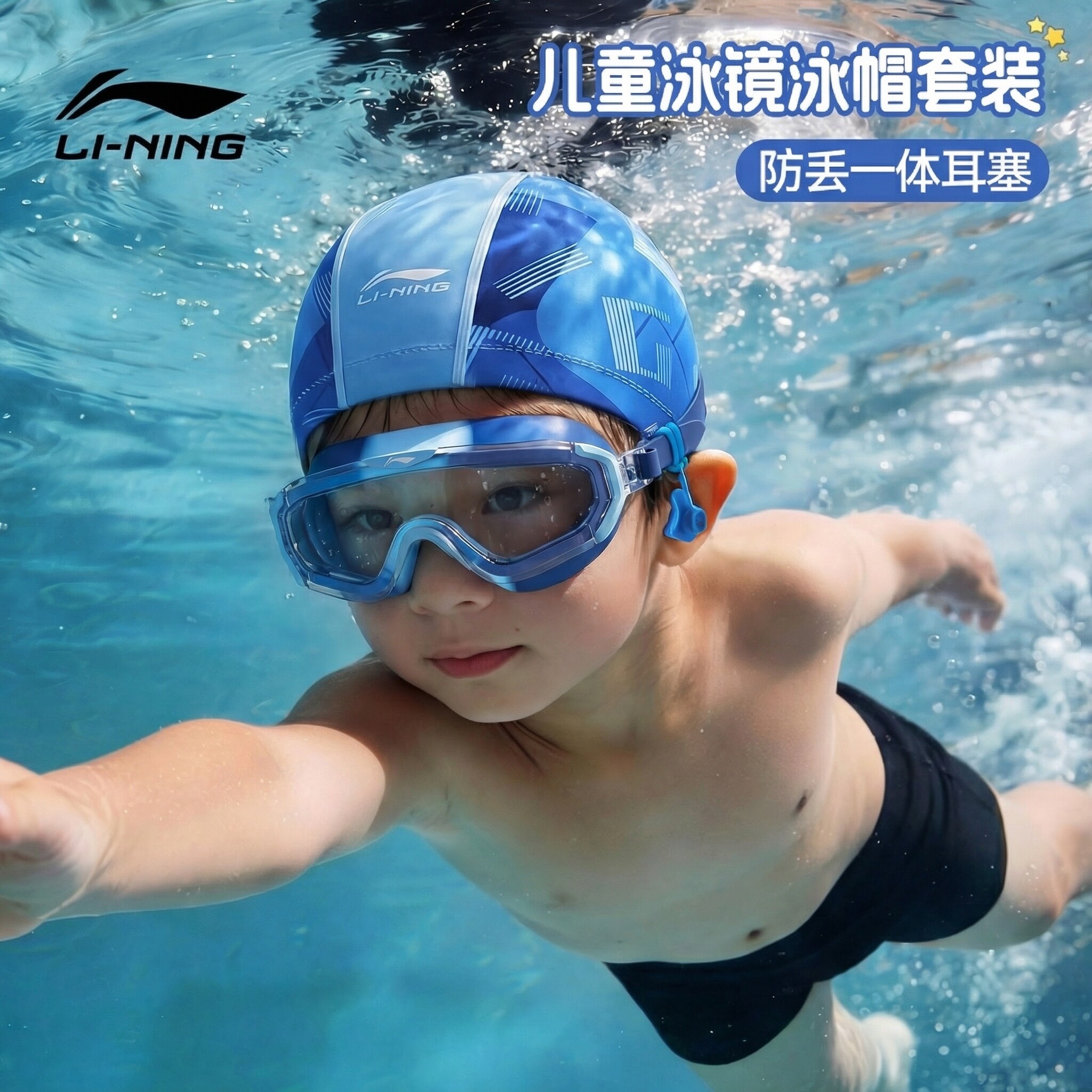 李宁儿童泳镜男孩防水防雾高清大框游泳眼镜男童泳帽带耳塞套装备