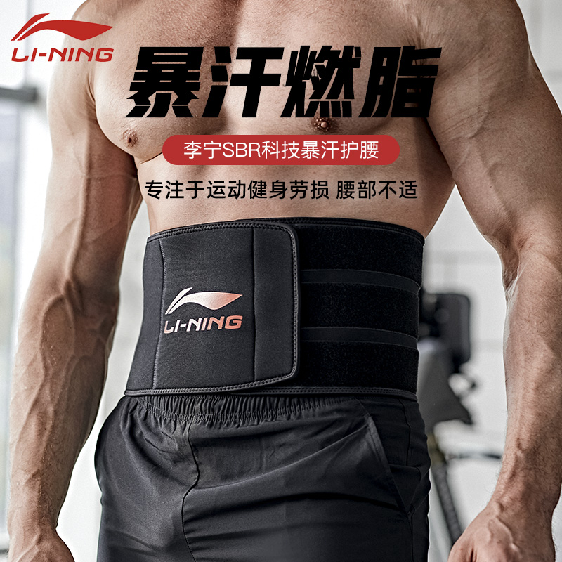 李宁暴汗护腰带束腰收腹