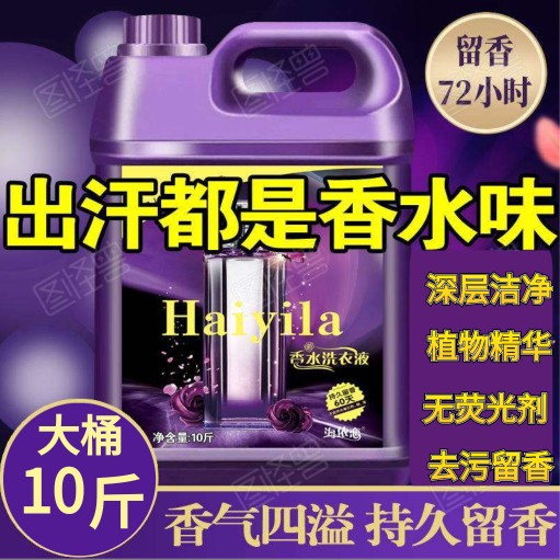 3洗衣液大桶10斤家庭装薰衣草香味持久手洗机洗促销组合家用实惠装