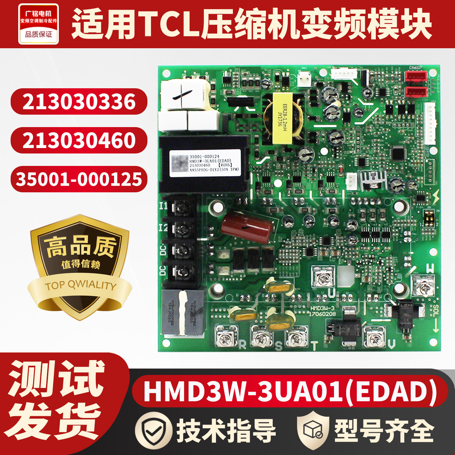 TCL中央空调变频模块板213030336 213030460原装全新35001-000125