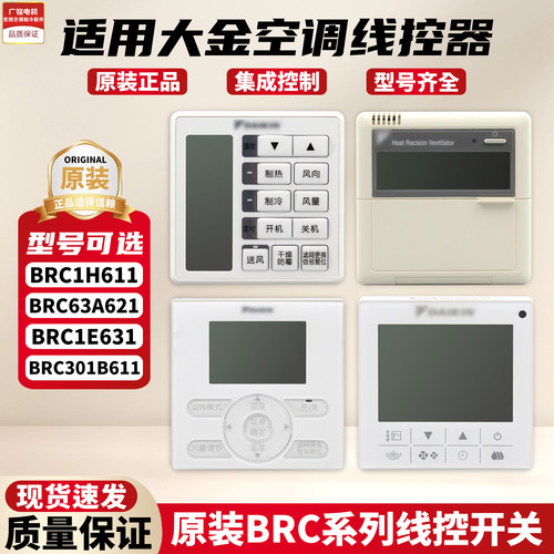 大金中央空调线控器BRC1H611全新