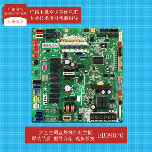 原装全新大金空调外机板EB10050