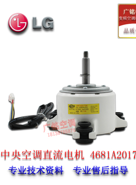 原装正品LG中央空调直流交流电机马达4681A20172M/A /J制冷配件