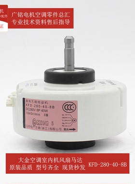 适用大金室内机风扇马达KFD-280-40-8B全新1886858原装FDXS35FV2C