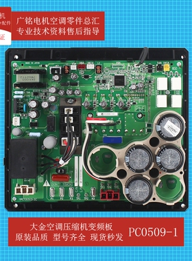 适用大金多联机压缩机变频模块PC0509-1原装2197359全新RCXYQ16PY