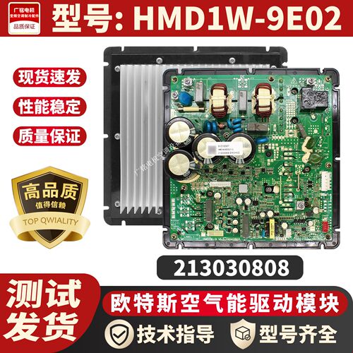 欧特斯空气能驱动模块213030808
