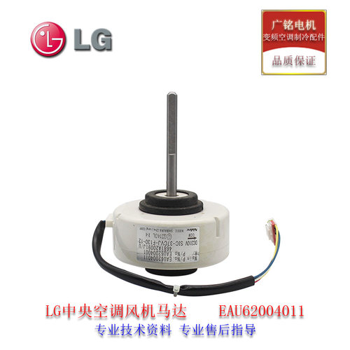 LG中央空调风机电机EAU62004011全新原装风扇马达4681A20091J/U - 封面