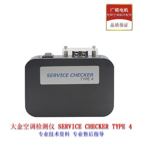 适用原装大金空调SERVICE CHECKER TYPE 4检测仪维修检测故障修复