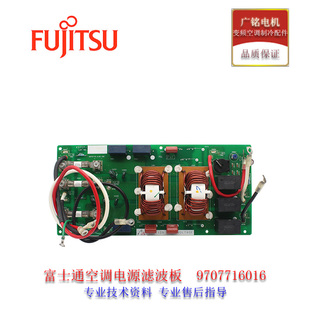 原装全新富士通中央空调电源滤波板K07CF-FL-A(01-05)9707716016