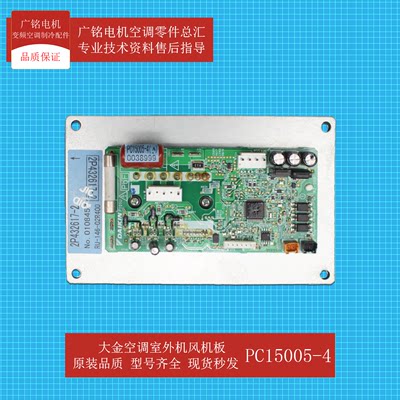 大金空调风机变频板PC15005-4/5