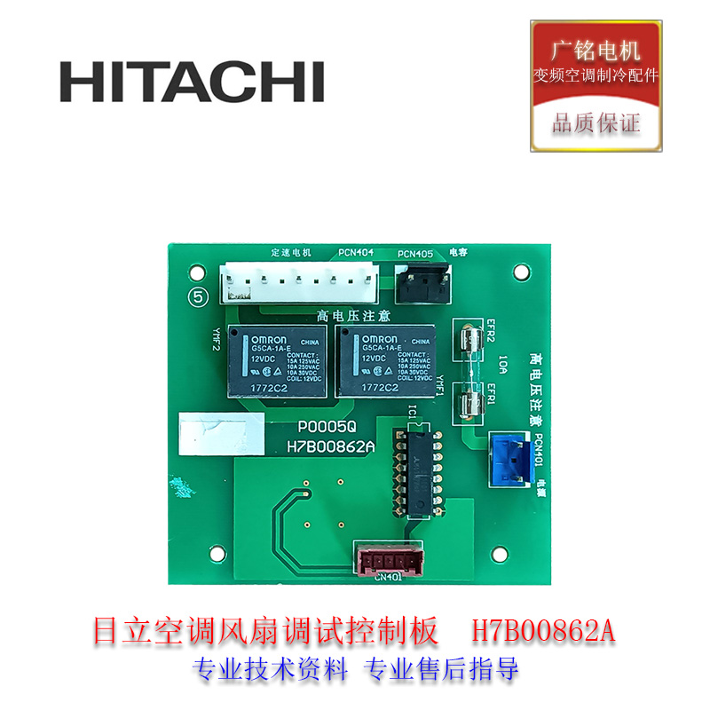 海信日立中央空调定速风机板H7B00862A原装HVR-252/280WH/SC1FZBP