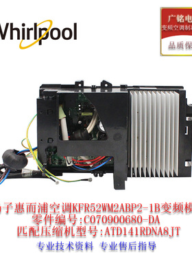 扬子惠而浦空调主机变频模块KFR52WM2aBp2-1B原装C070900680-DA