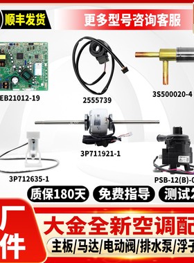 适用于大金空调FJSP FQSP (56/71/80) BA/DAN主板EB21012电机线圈