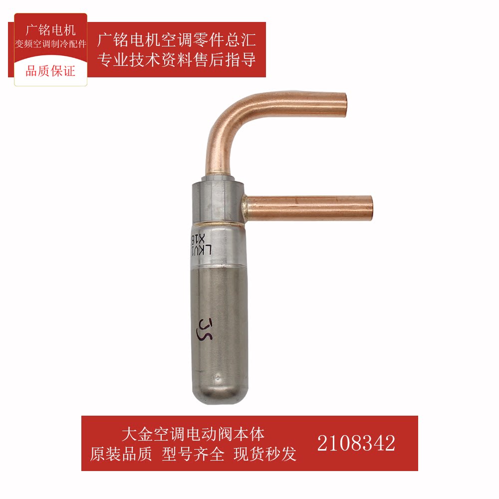 适用大金空调电动阀本体3SA50108-1原装CDXALS22AB全新2108342